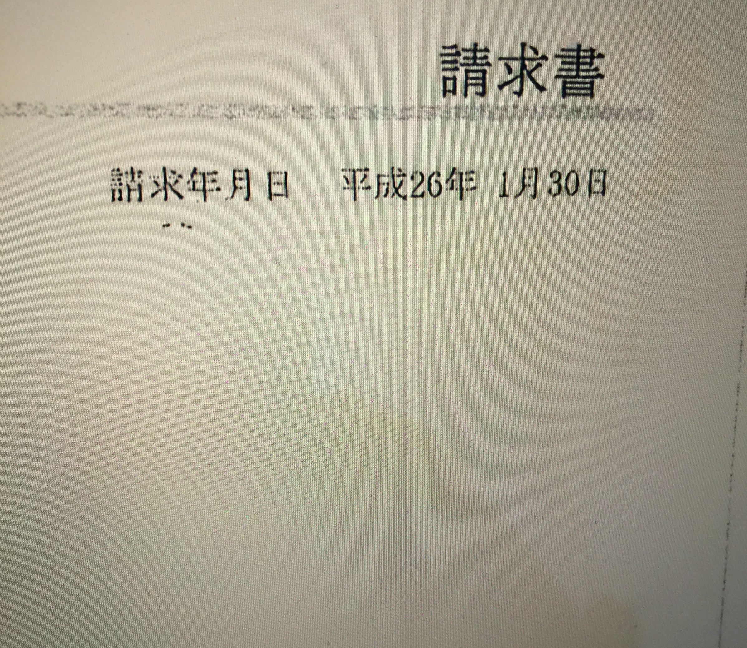 3Dプリンタ 請求書