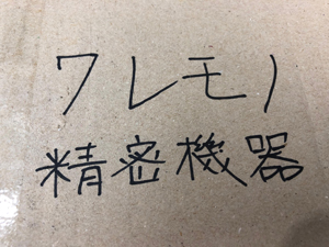 油性マジック 注意喚起 記載