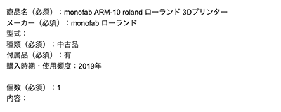 Roland ARM-10の査定依頼の実績